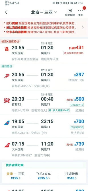 旅游产品大洗牌 北京飞三亚春节机票一折起,国内长线游 下架